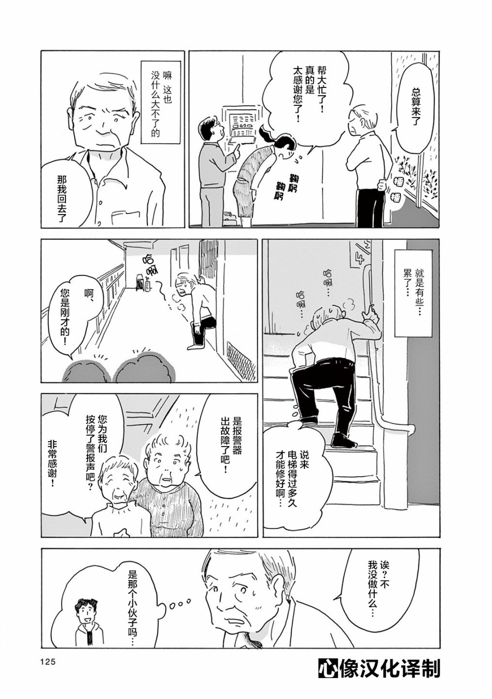 《千窗万户》漫画 009集