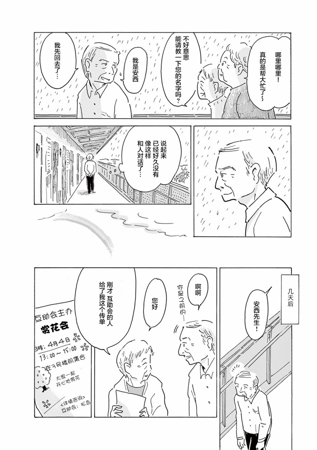 《千窗万户》漫画 009集