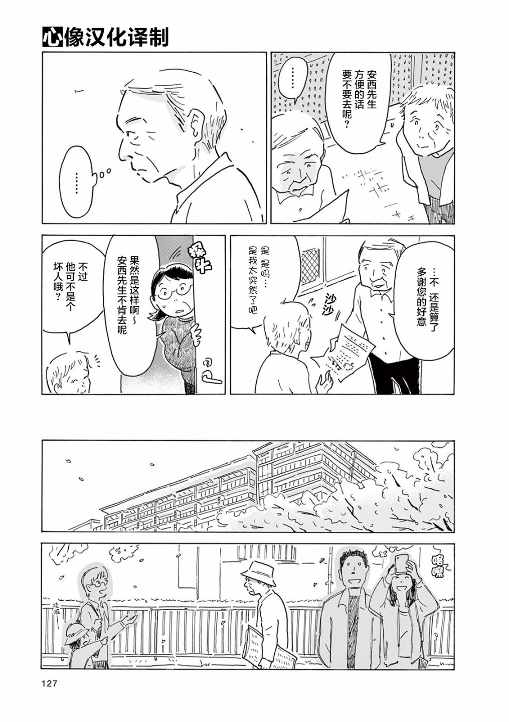 《千窗万户》漫画 009集