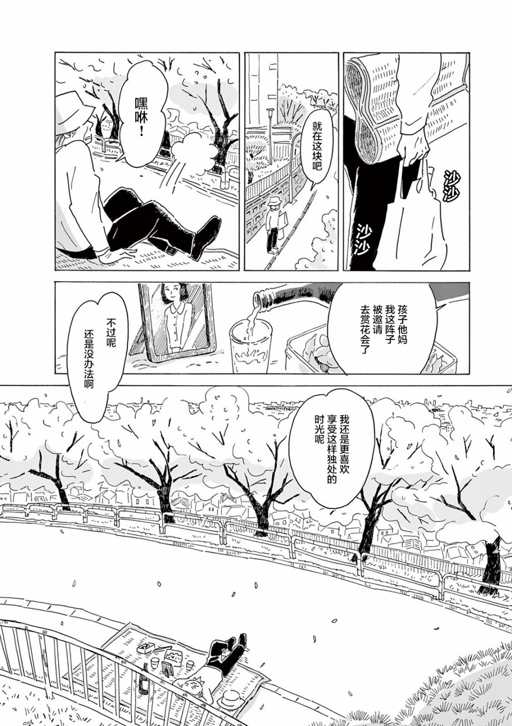 《千窗万户》漫画 009集