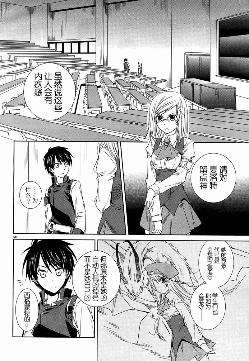 《机巧少女》漫画 007集