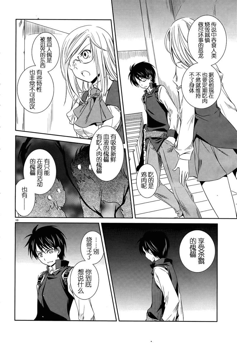 《机巧少女》漫画 007集