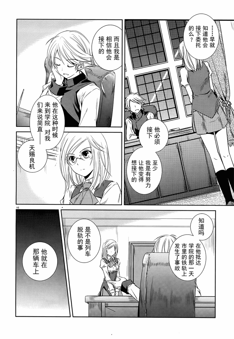 《机巧少女》漫画 007集