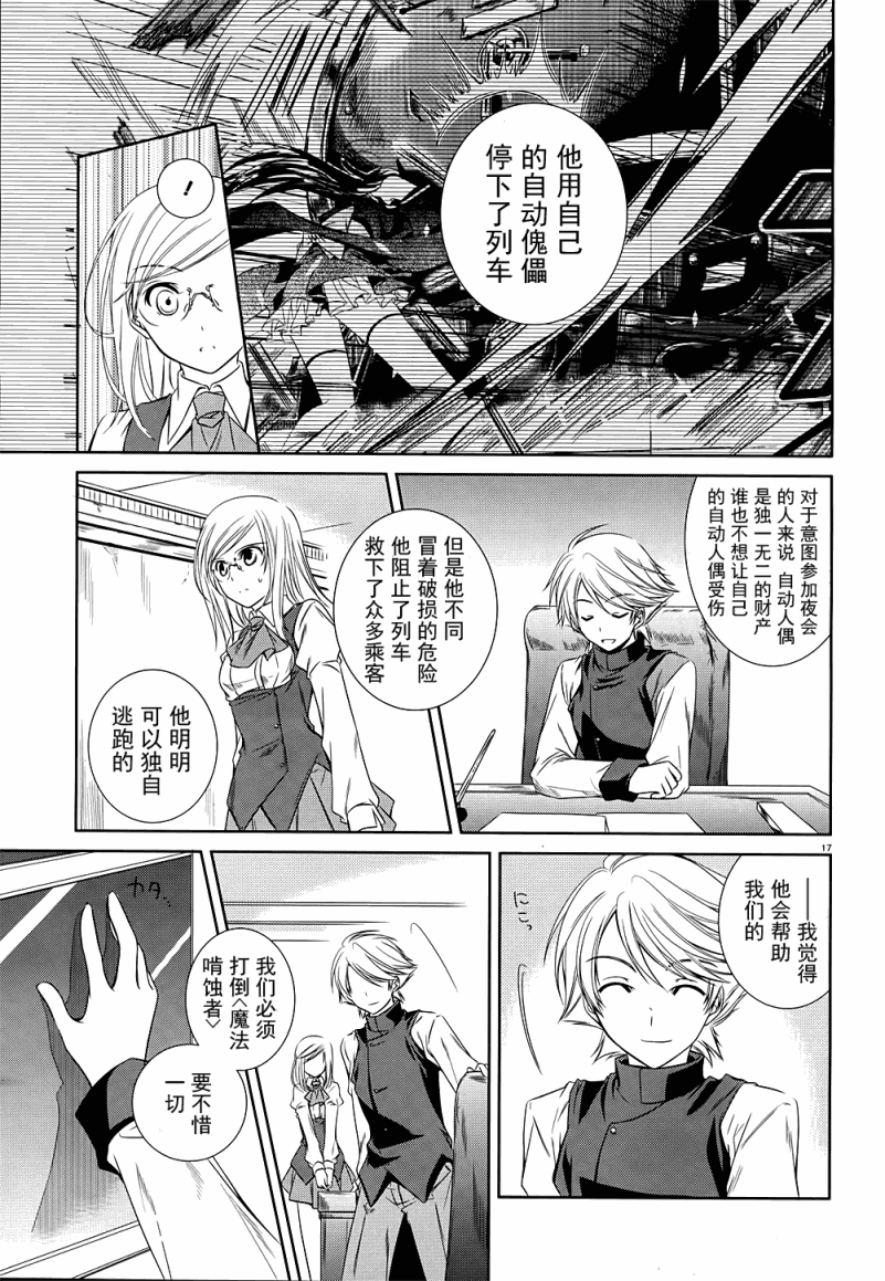 《机巧少女》漫画 007集