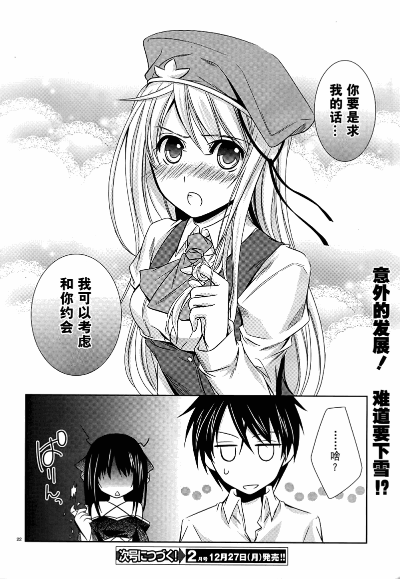 《机巧少女》漫画 007集