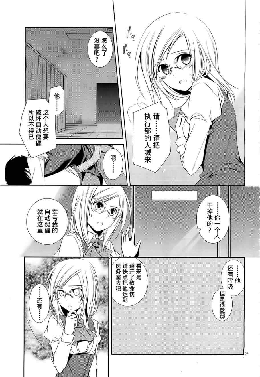 《机巧少女》漫画 011集