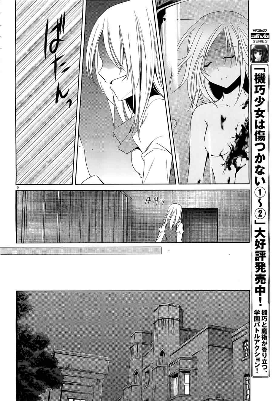 《机巧少女》漫画 011集