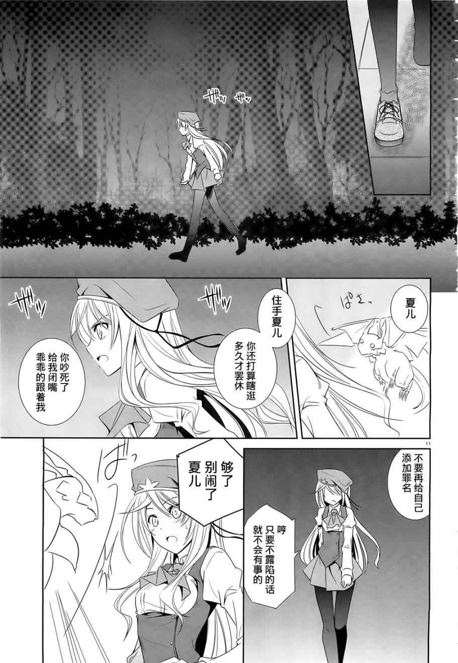 《机巧少女》漫画 011集