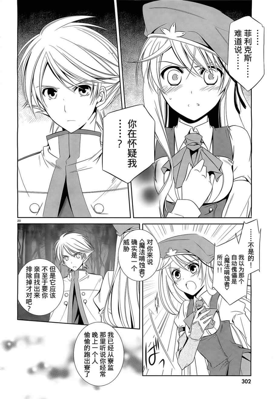 《机巧少女》漫画 011集