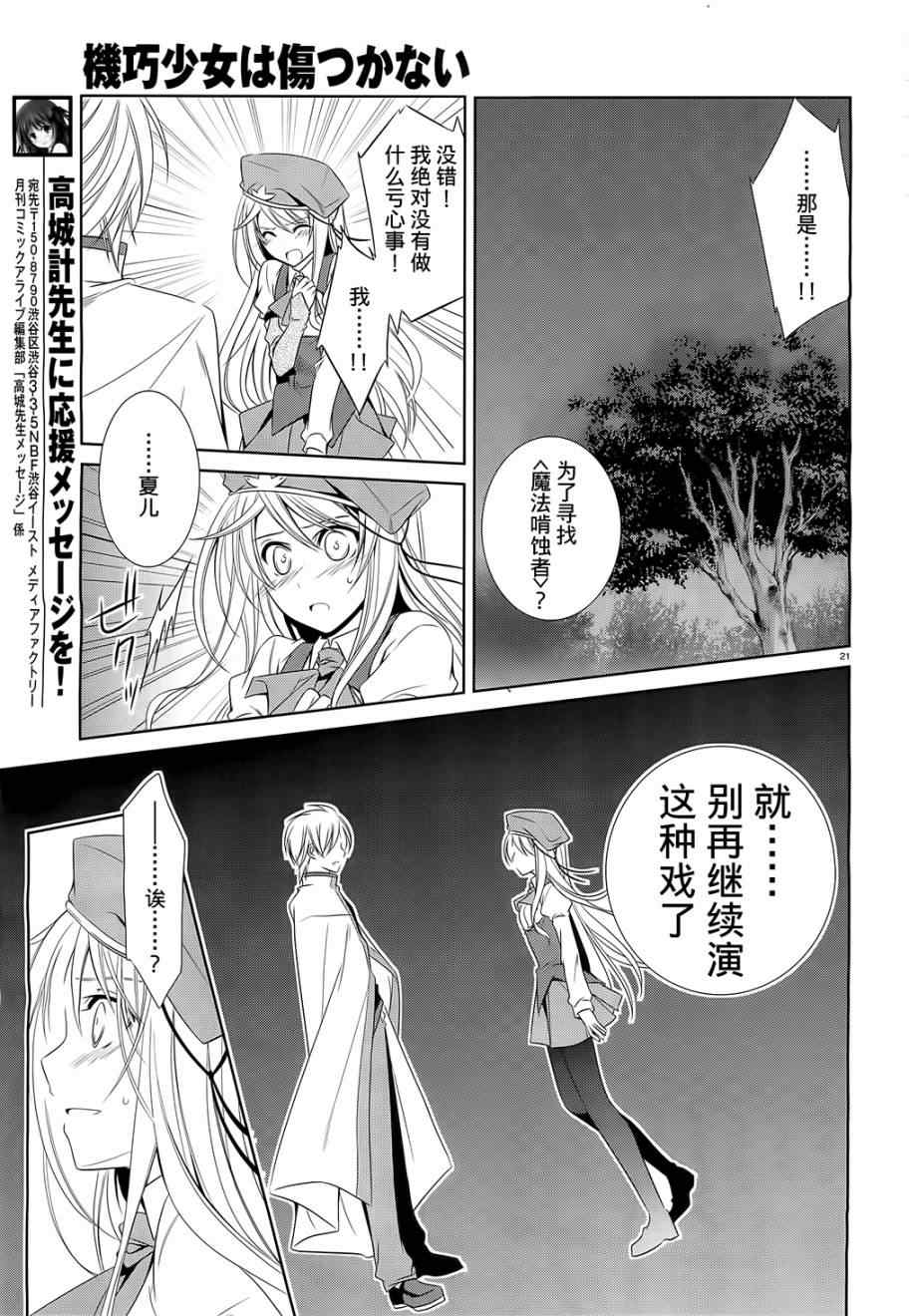 《机巧少女》漫画 011集