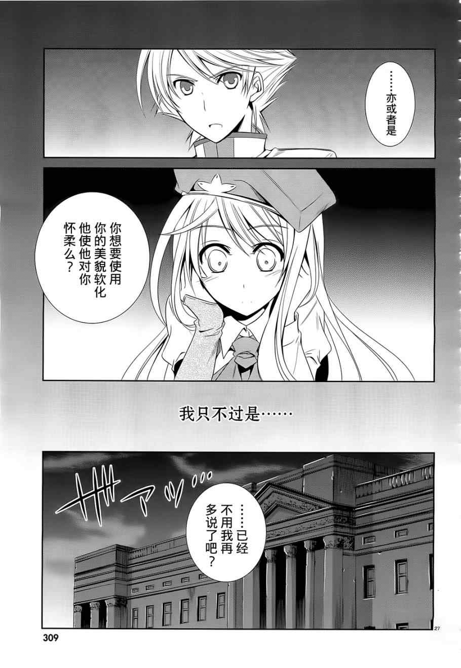 《机巧少女》漫画 011集