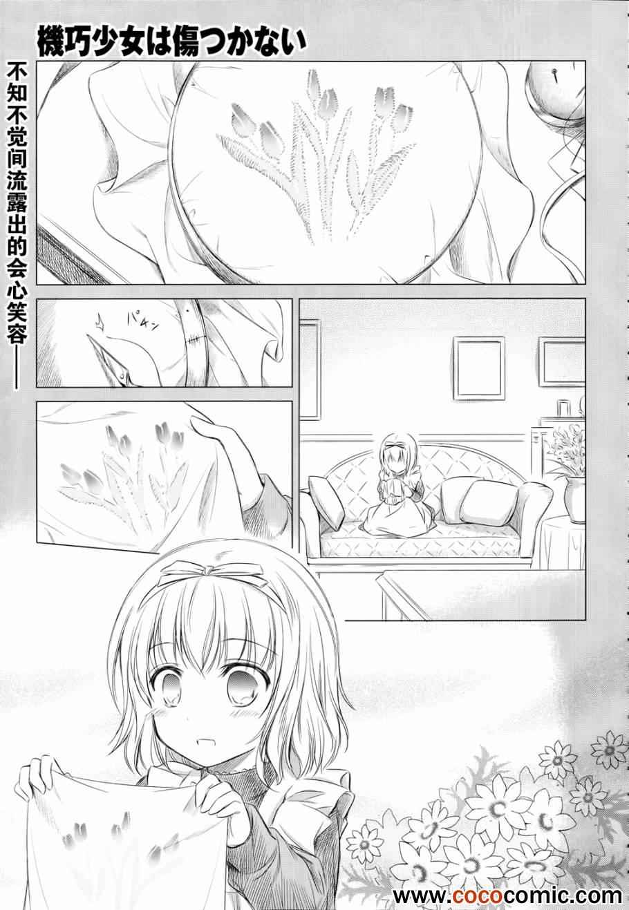 《机巧少女》漫画 033集