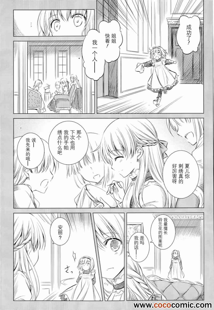 《机巧少女》漫画 033集