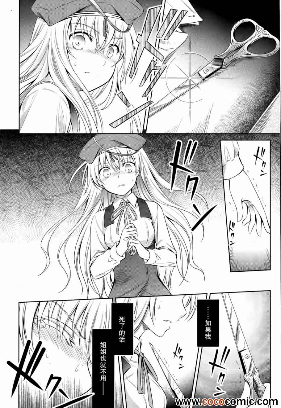 《机巧少女》漫画 033集