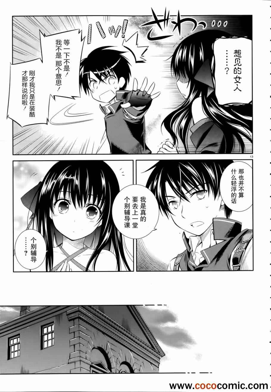 《机巧少女》漫画 033集