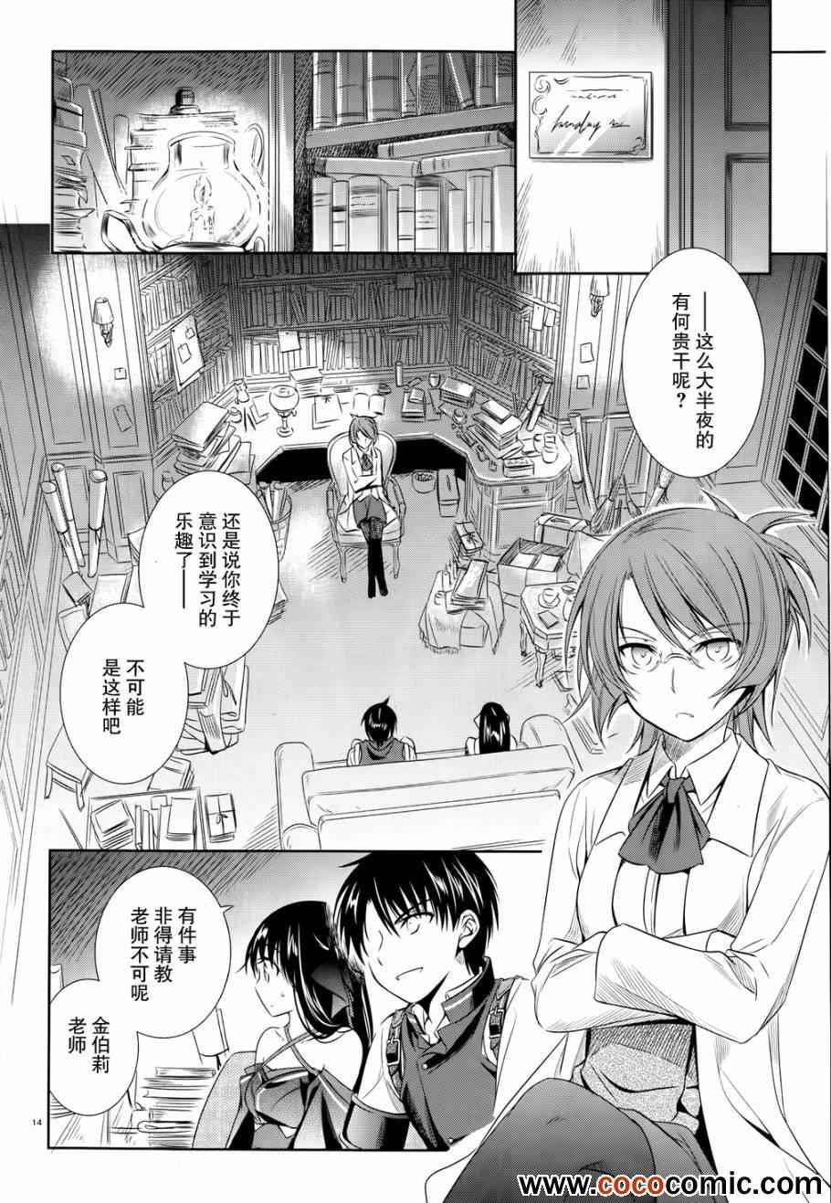 《机巧少女》漫画 033集