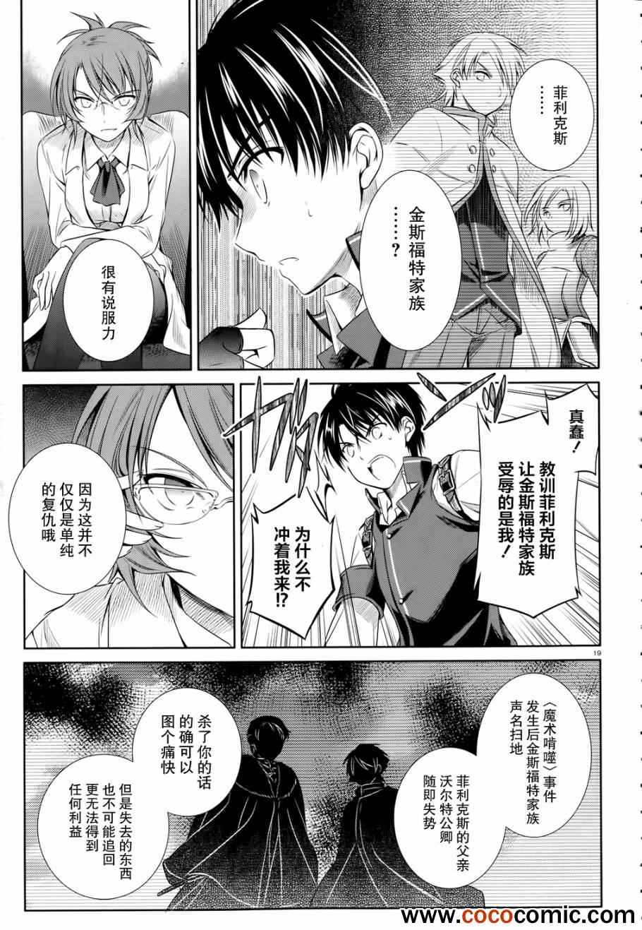 《机巧少女》漫画 033集