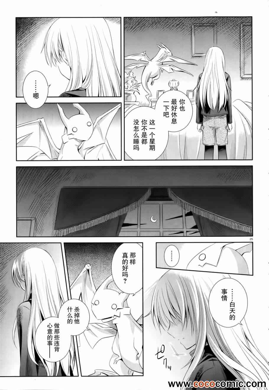 《机巧少女》漫画 033集