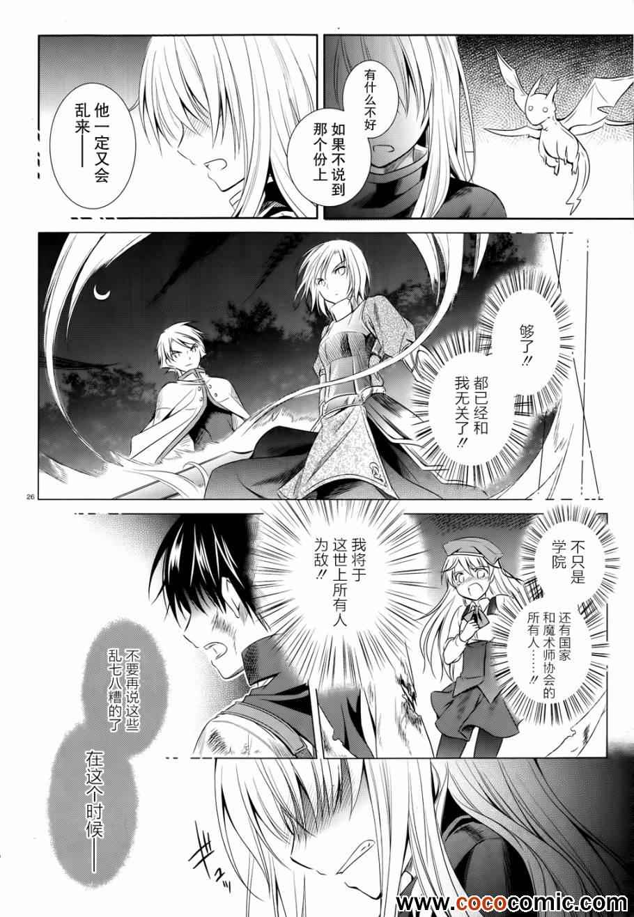 《机巧少女》漫画 033集