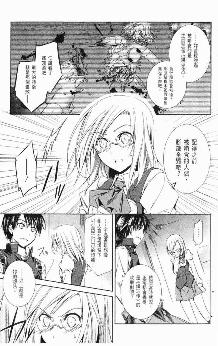 《机巧少女》漫画 03卷