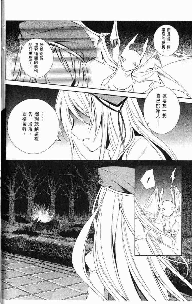 《机巧少女》漫画 03卷