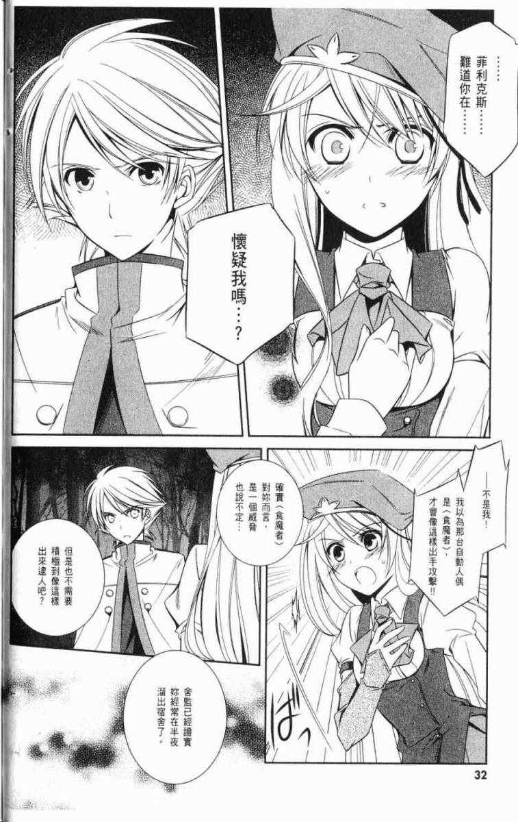 《机巧少女》漫画 03卷