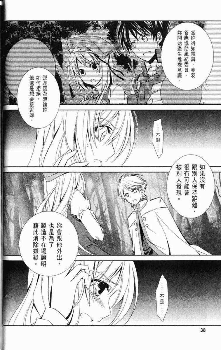 《机巧少女》漫画 03卷