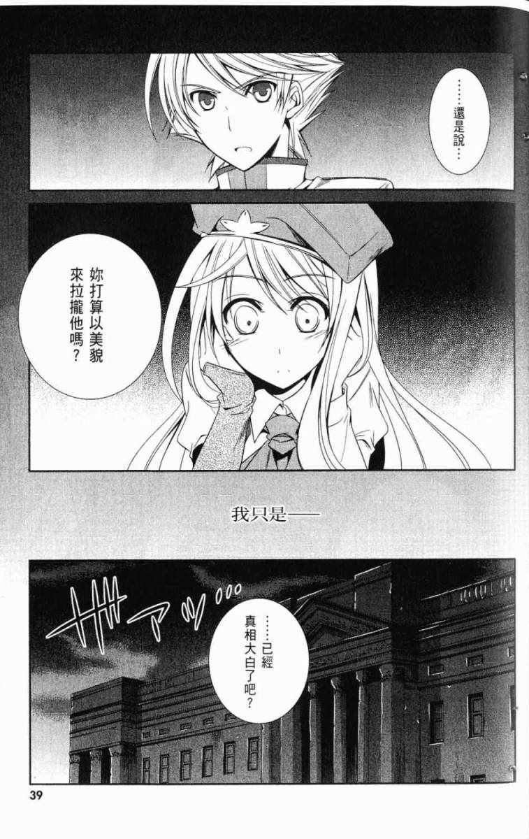 《机巧少女》漫画 03卷