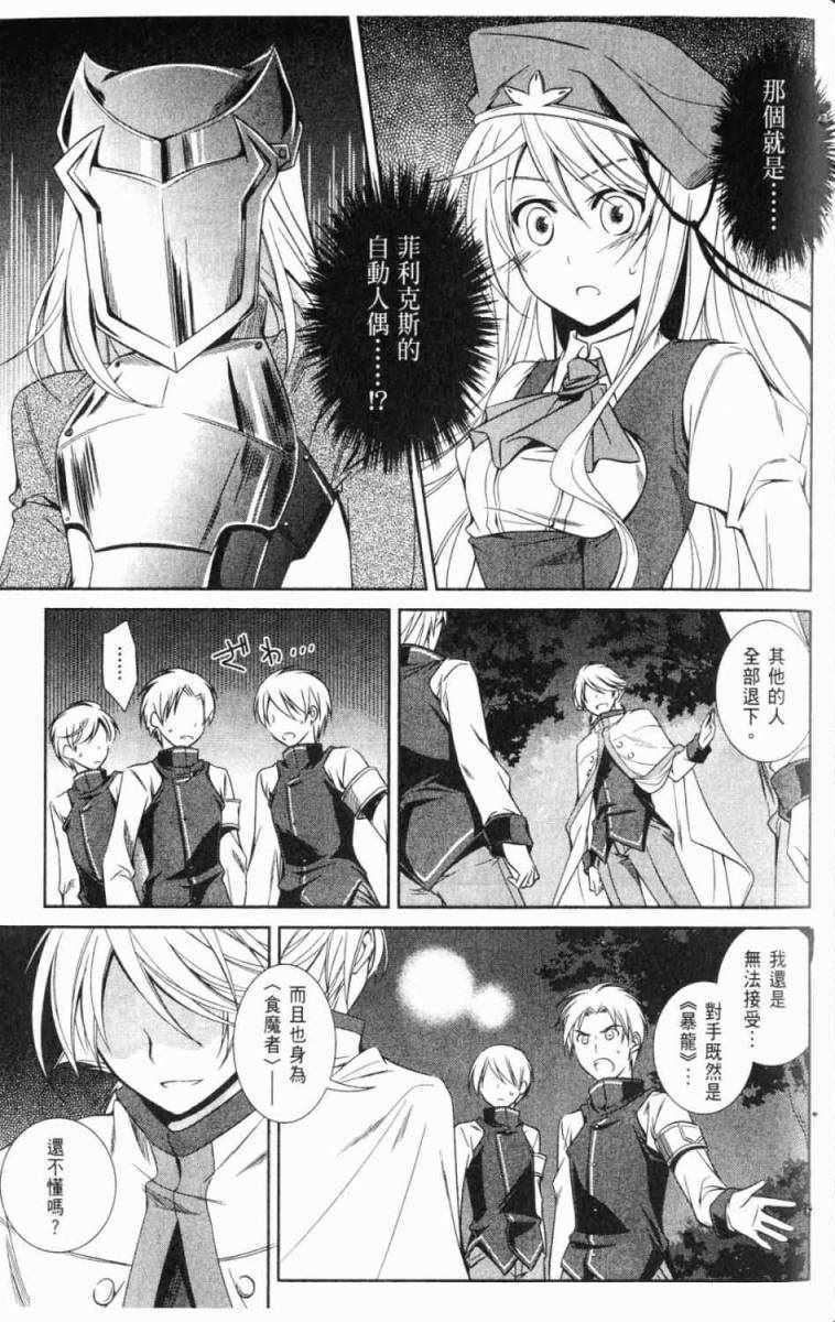 《机巧少女》漫画 03卷