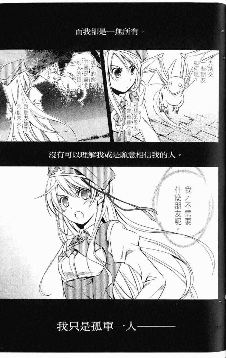 《机巧少女》漫画 03卷