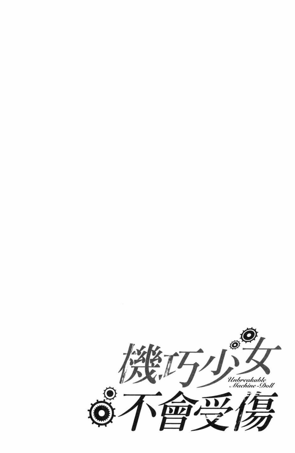 《机巧少女》漫画 06卷