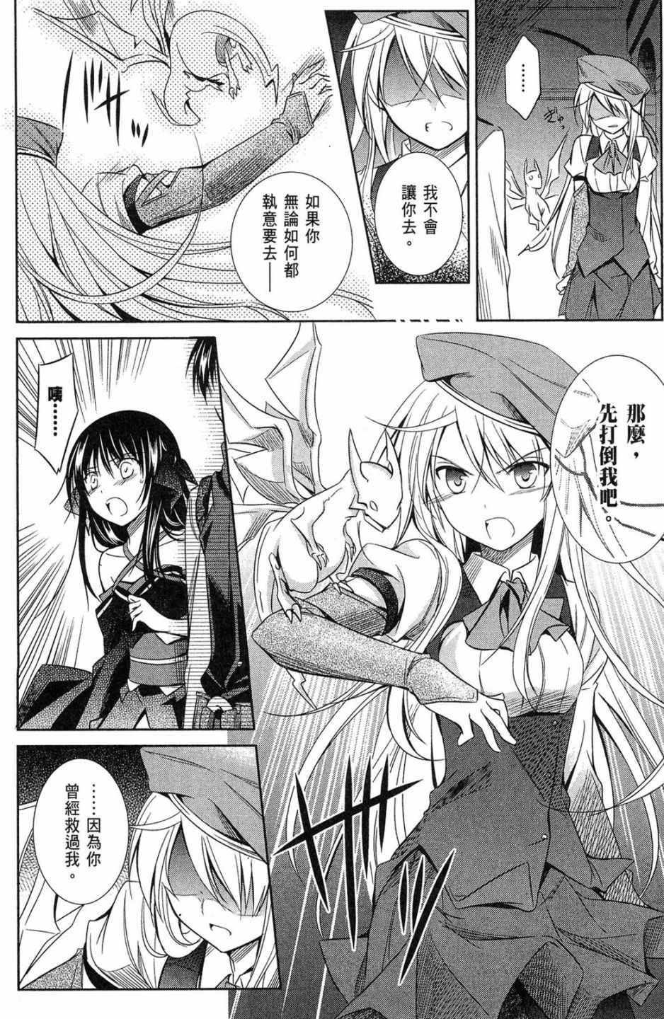 《机巧少女》漫画 06卷