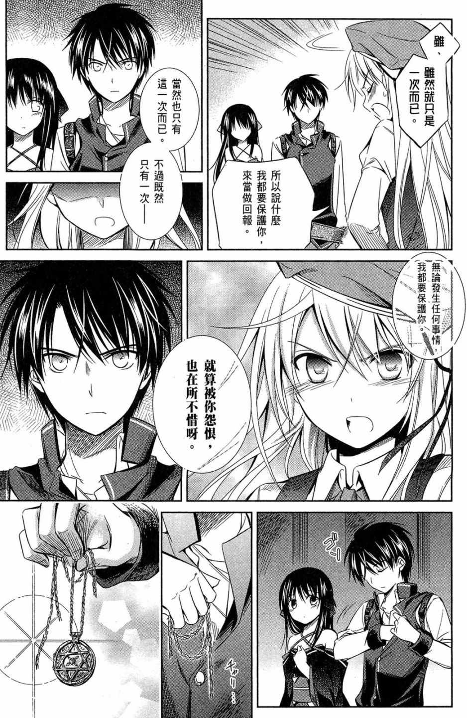 《机巧少女》漫画 06卷