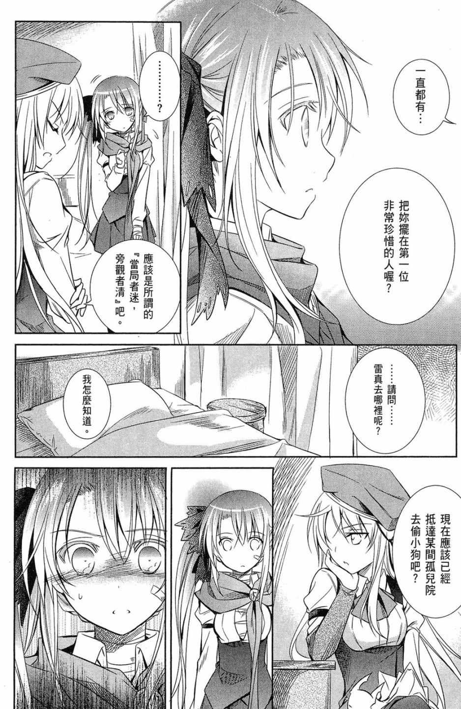 《机巧少女》漫画 06卷