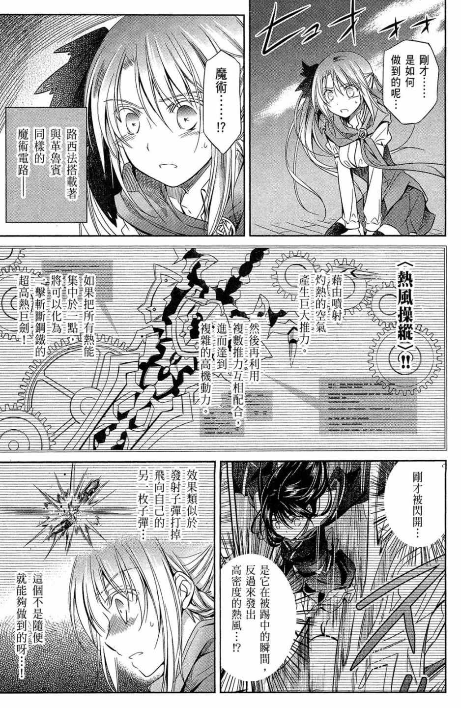 《机巧少女》漫画 06卷