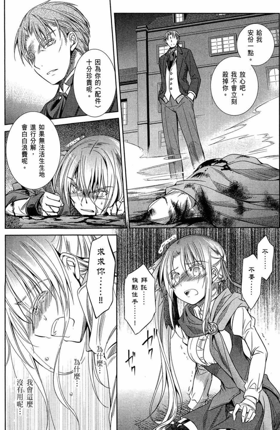 《机巧少女》漫画 06卷