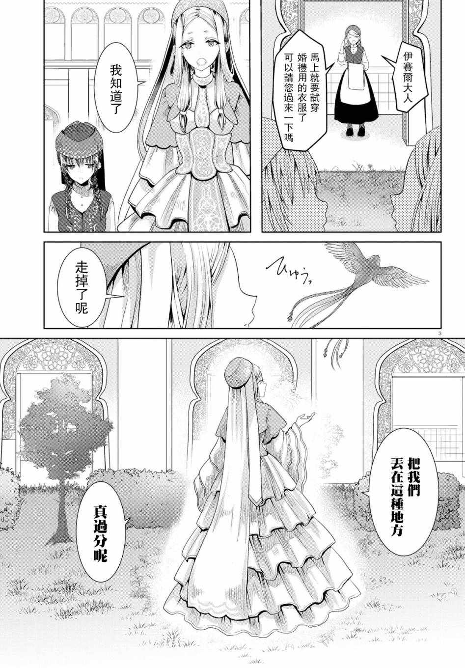 《恋如名画》漫画 011集