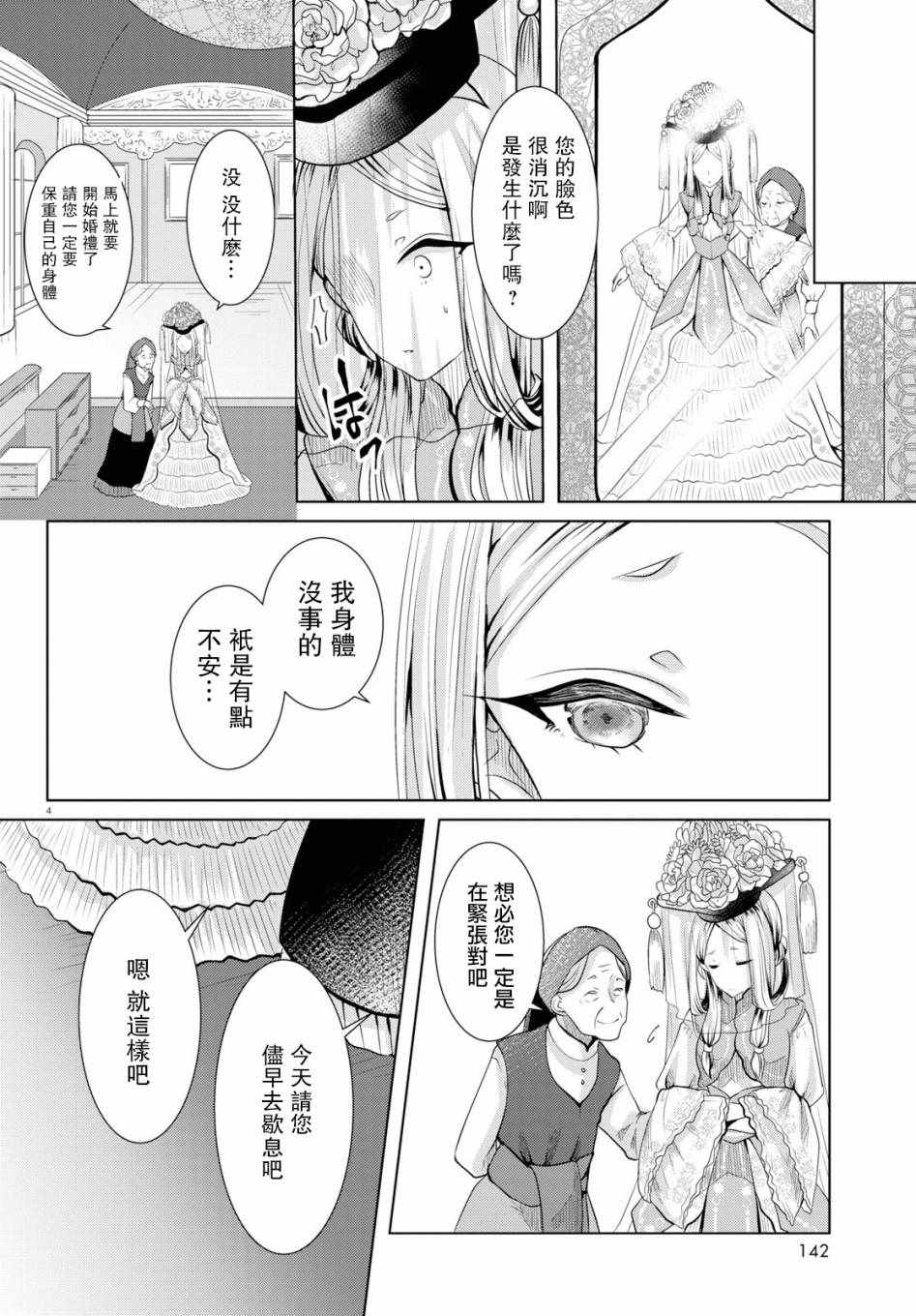 《恋如名画》漫画 011集