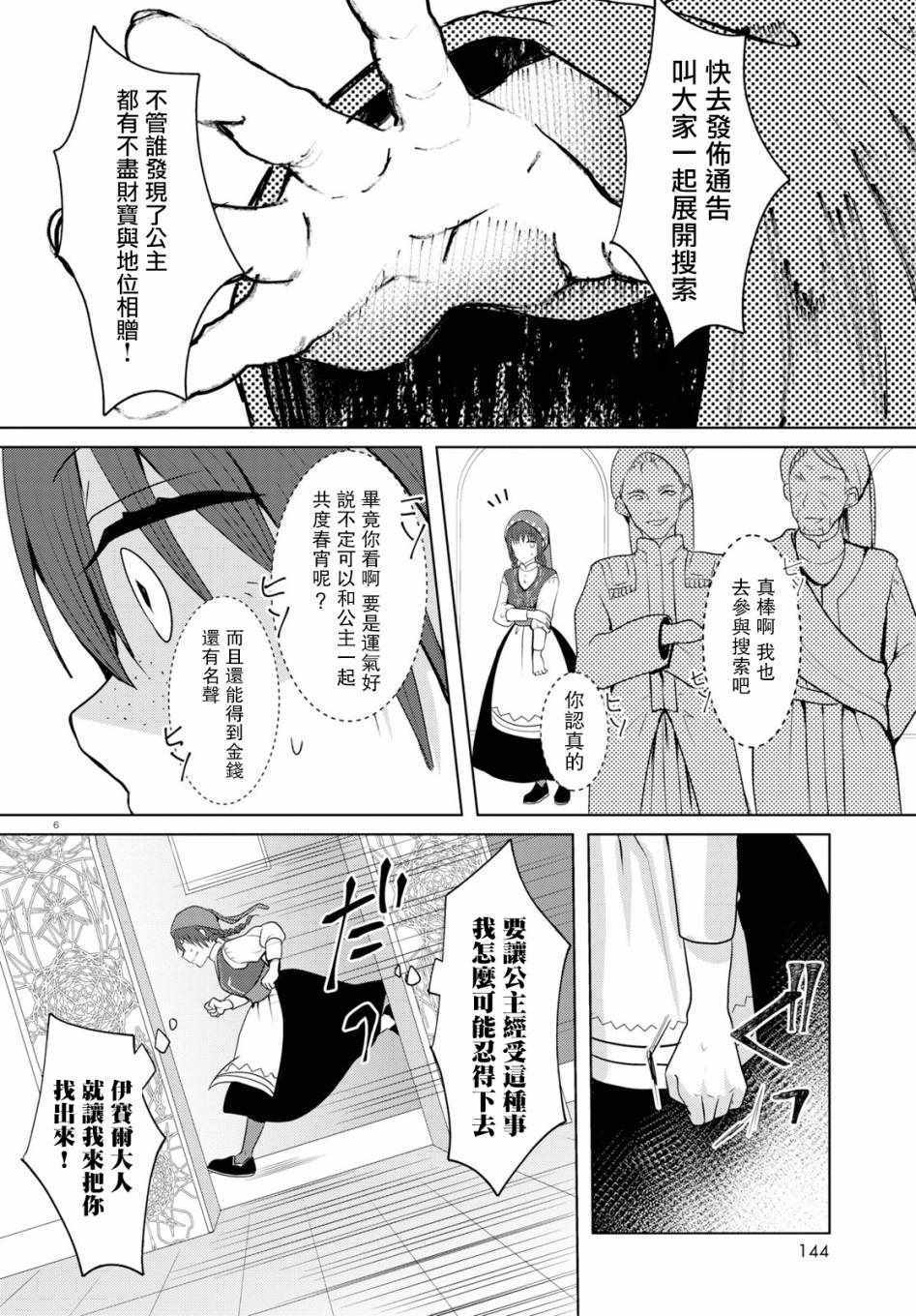 《恋如名画》漫画 011集