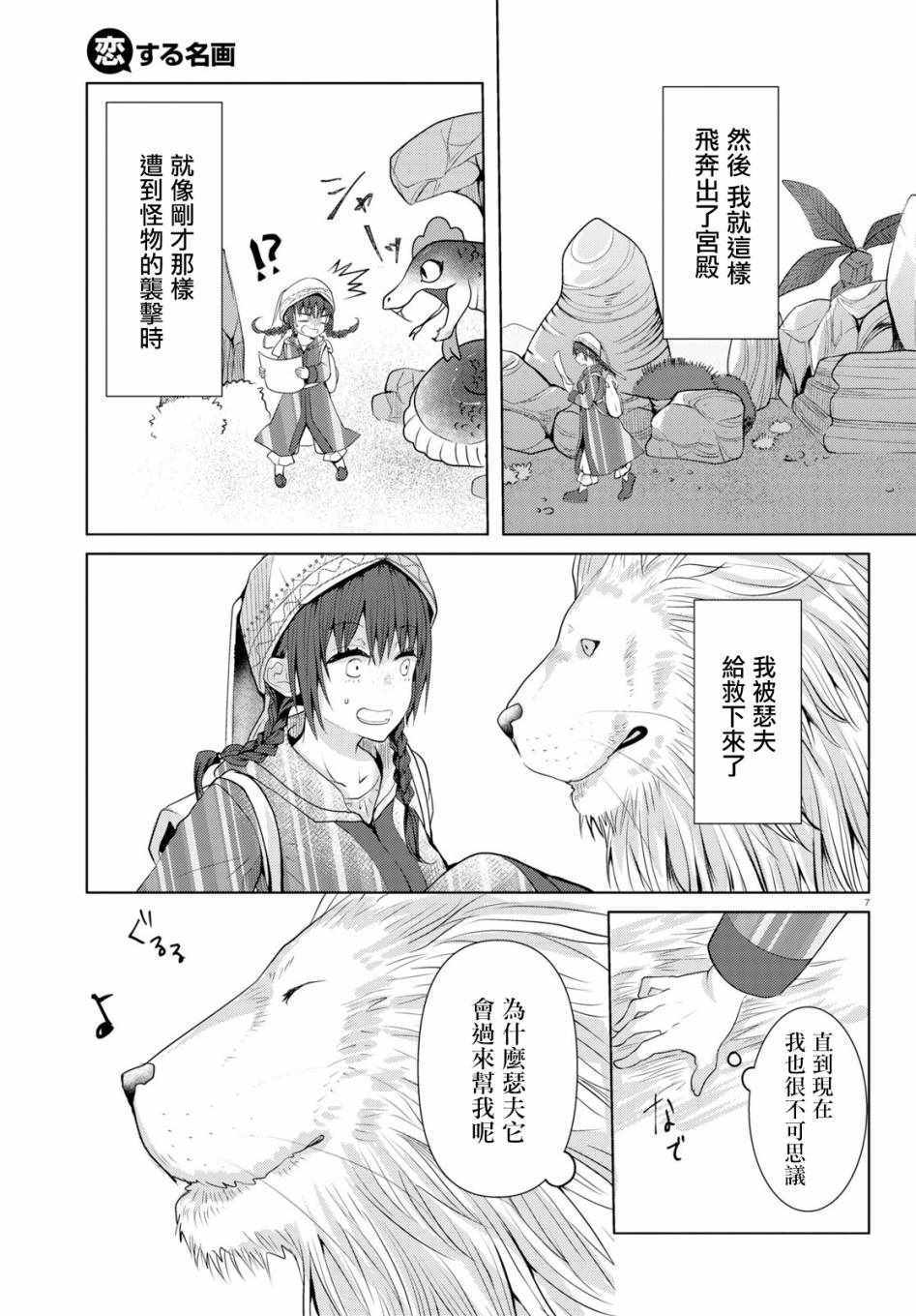 《恋如名画》漫画 011集