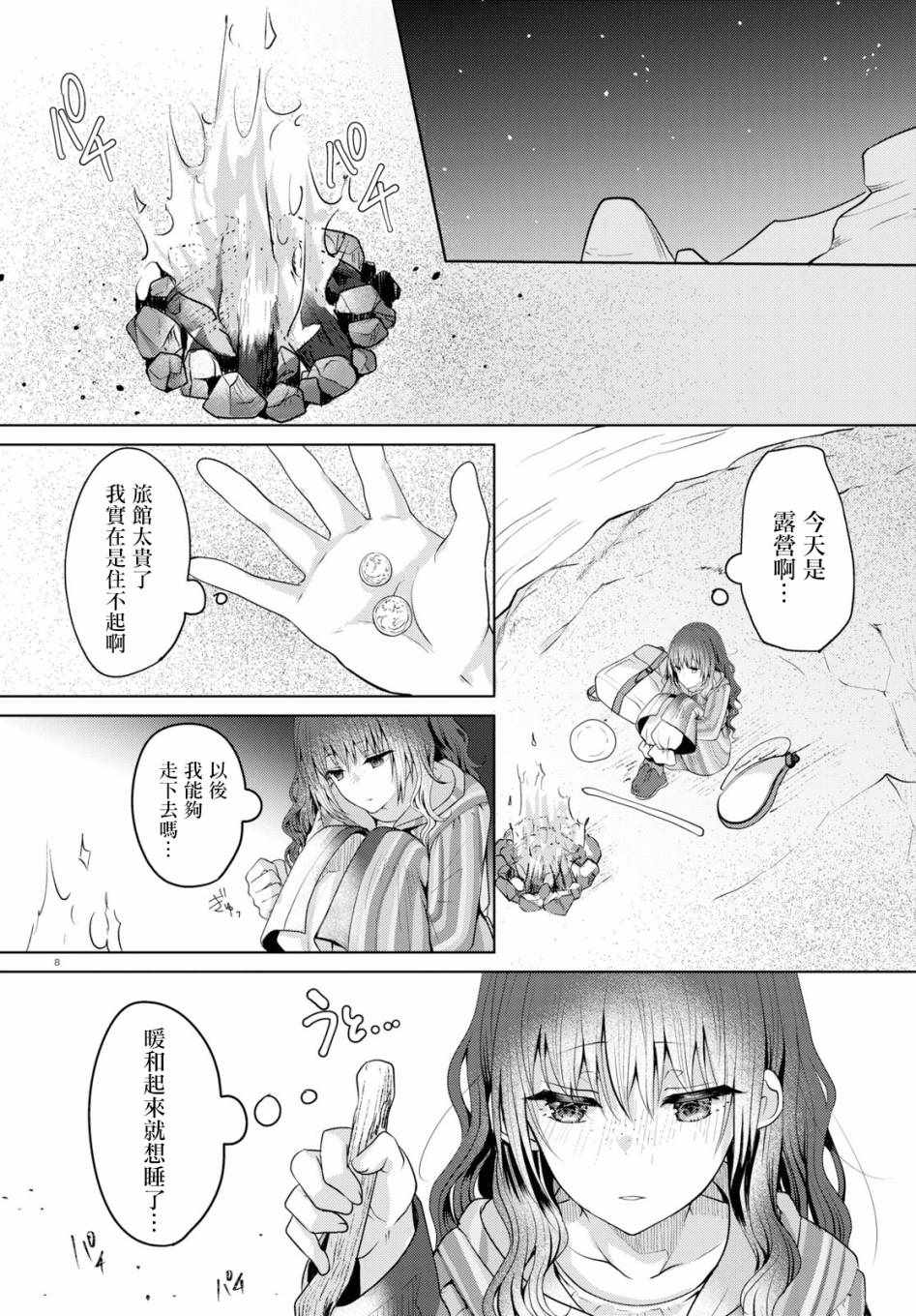 《恋如名画》漫画 011集