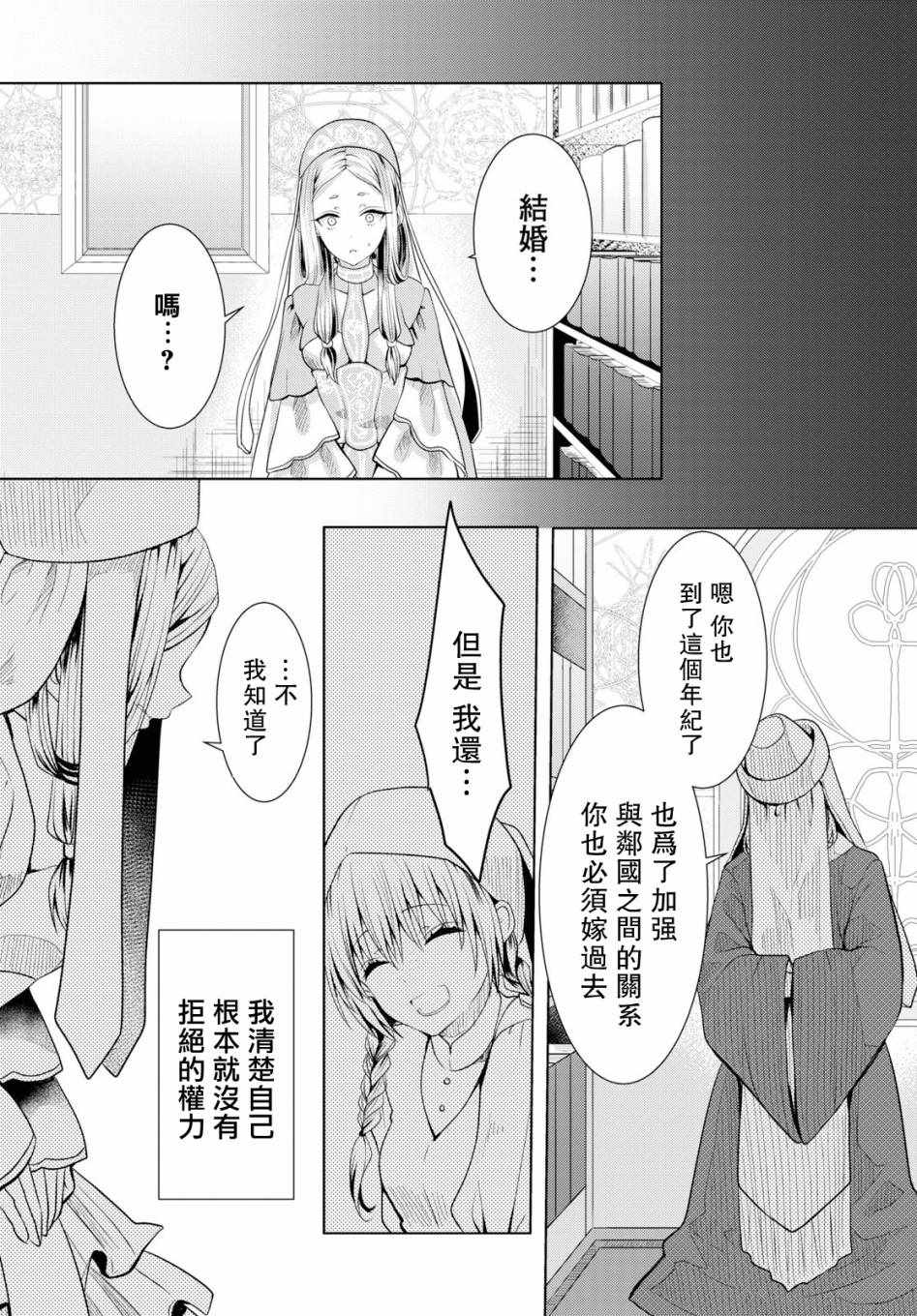 《恋如名画》漫画 011集