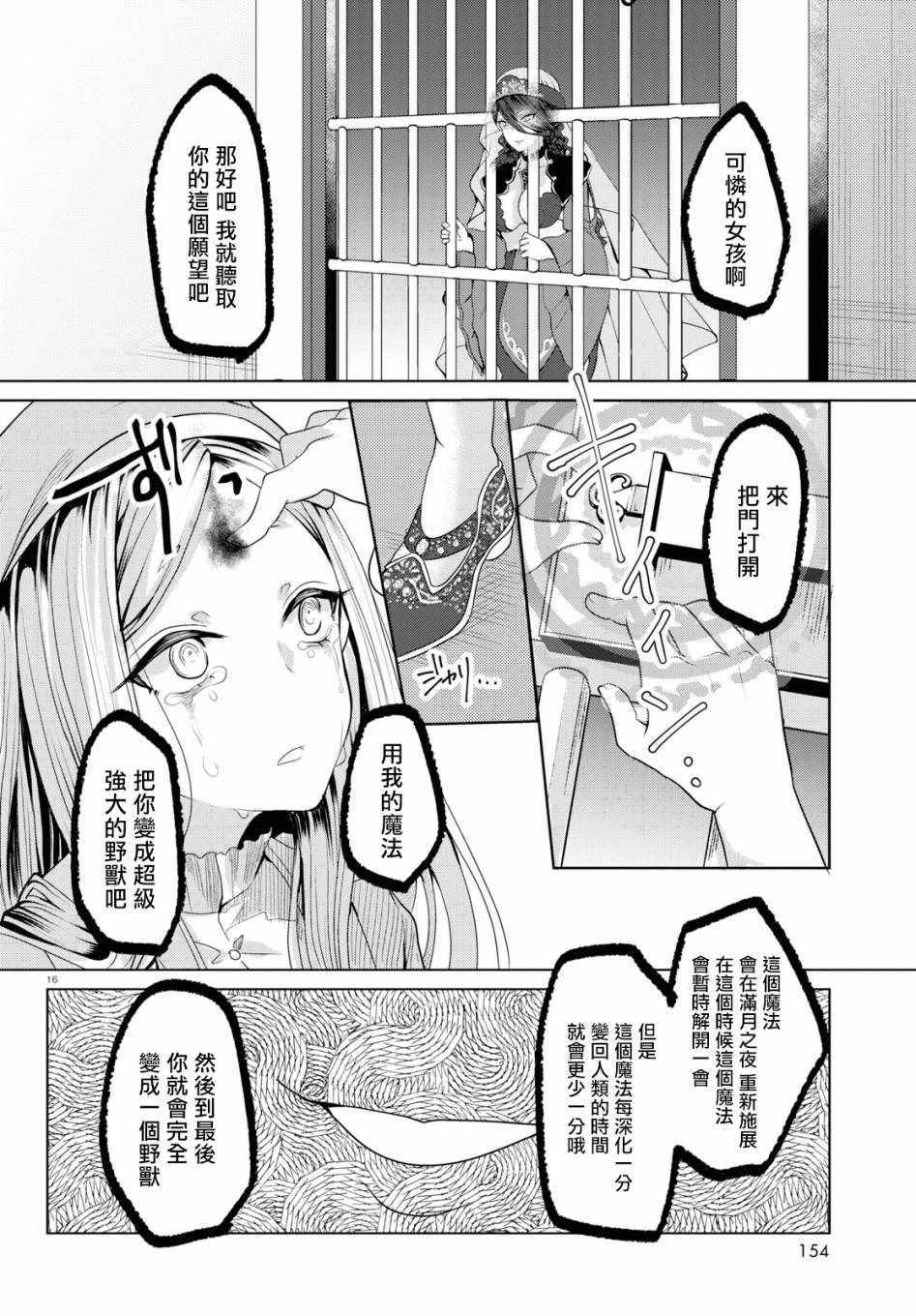 《恋如名画》漫画 011集