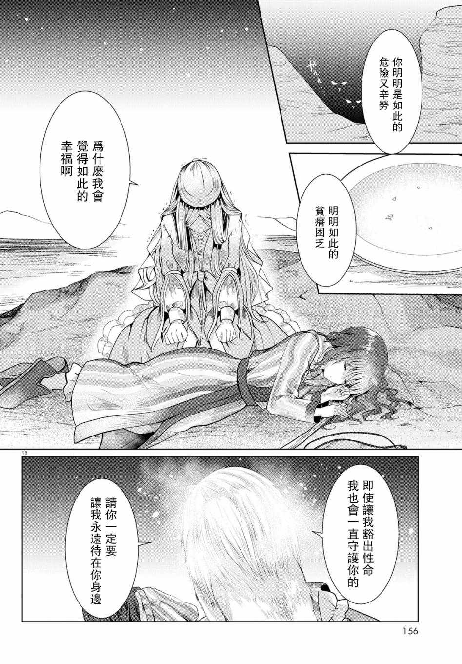 《恋如名画》漫画 011集