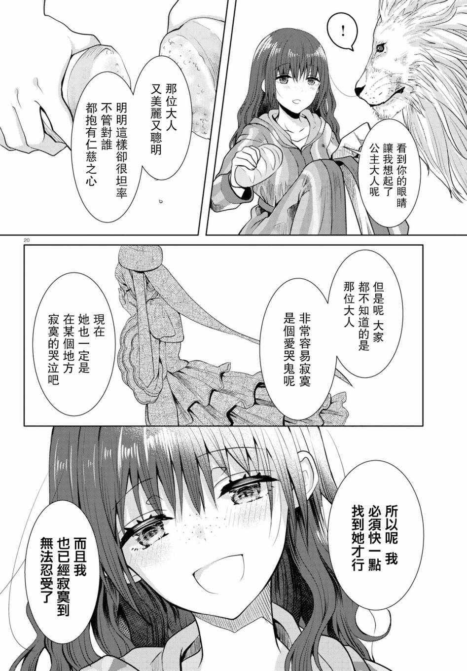 《恋如名画》漫画 011集