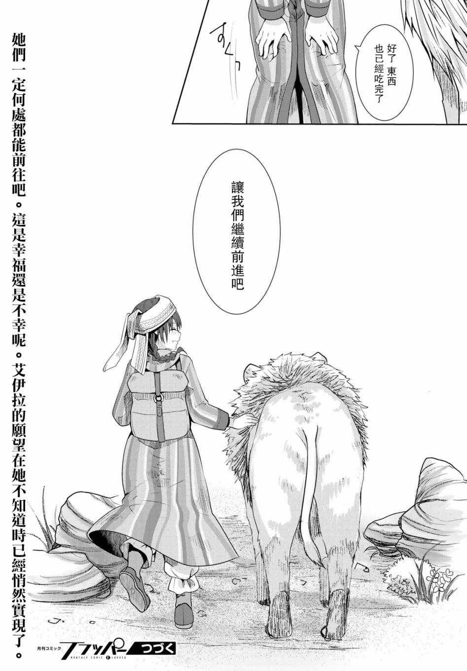 《恋如名画》漫画 011集