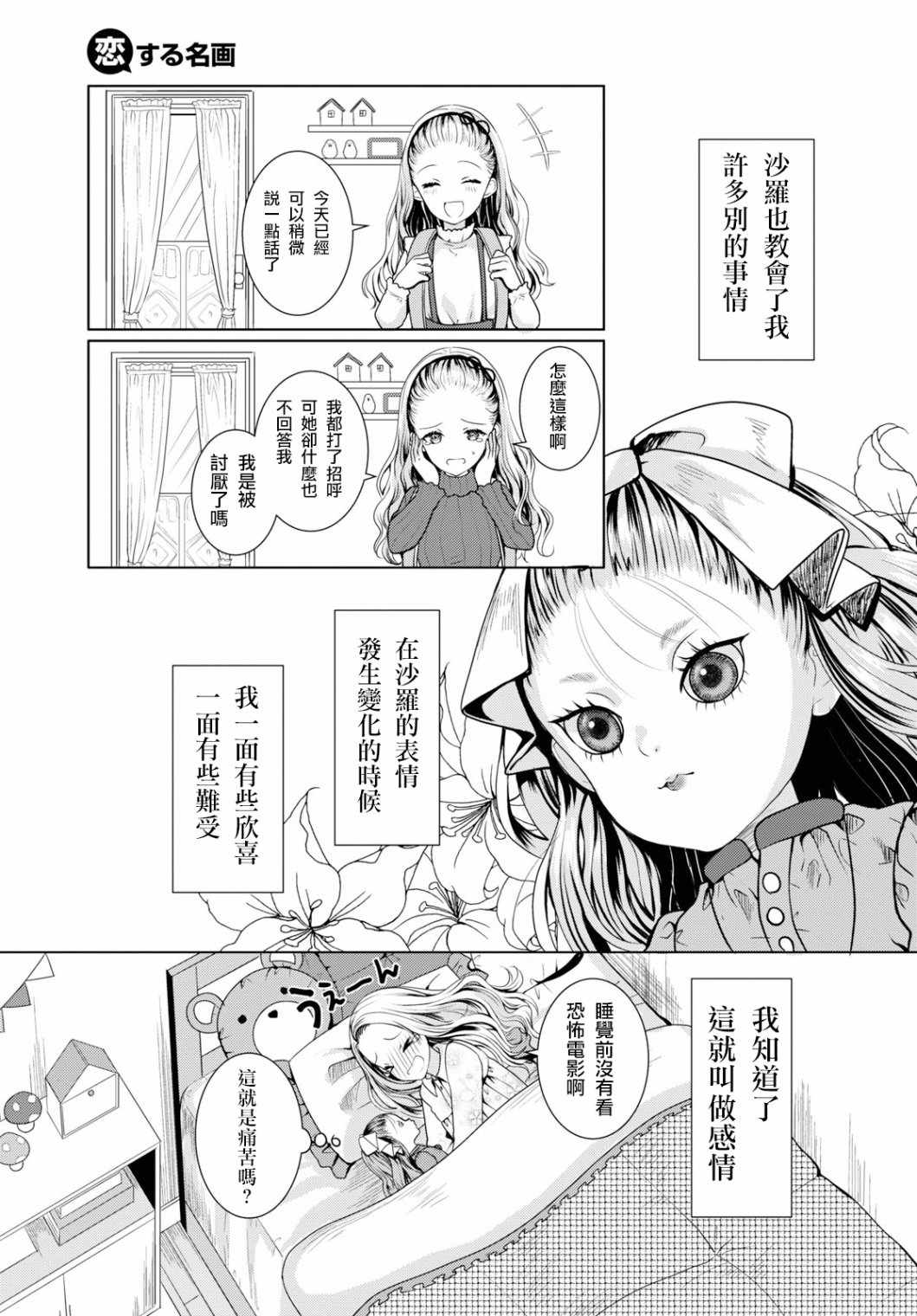 《恋如名画》漫画 013集