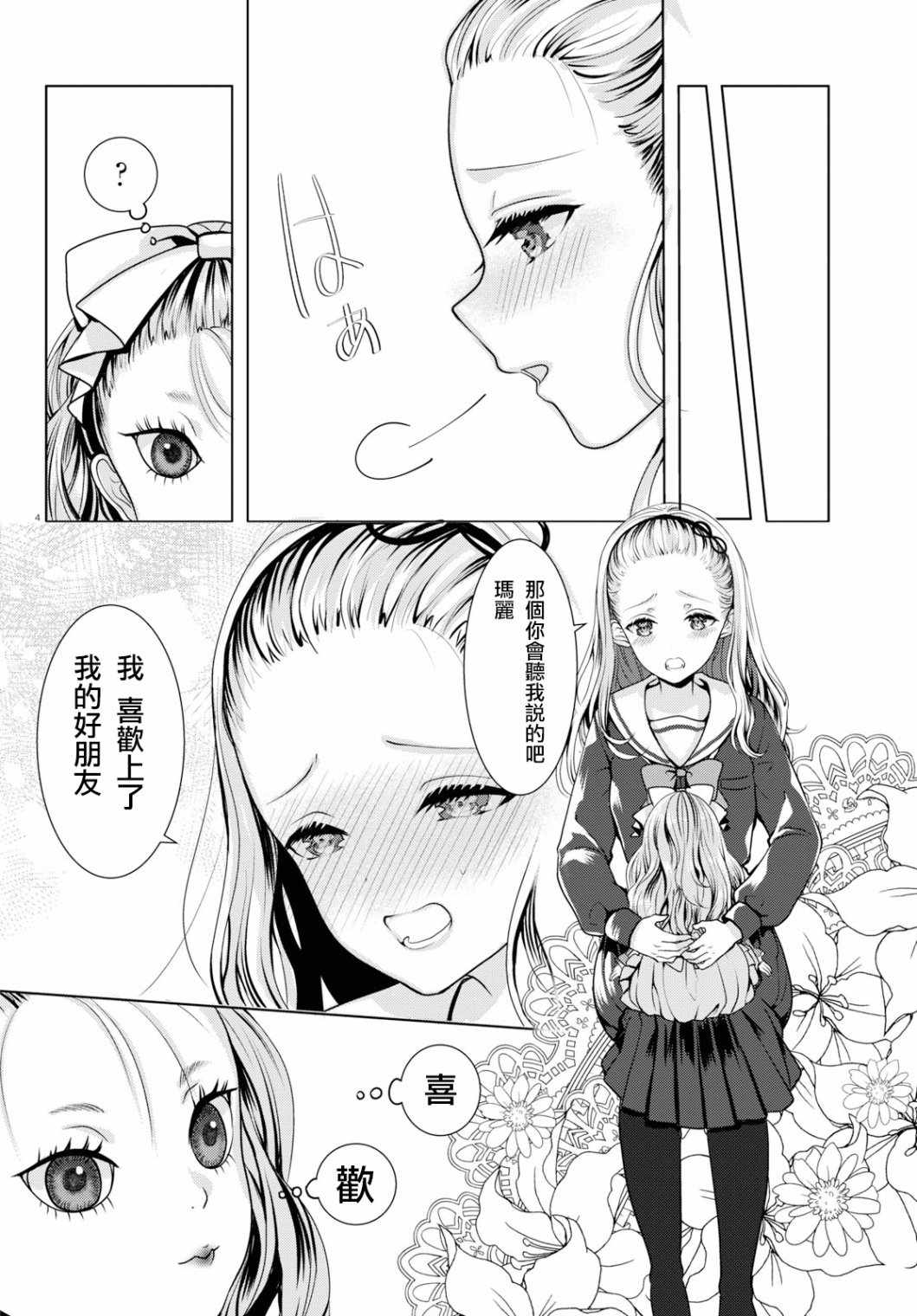 《恋如名画》漫画 013集