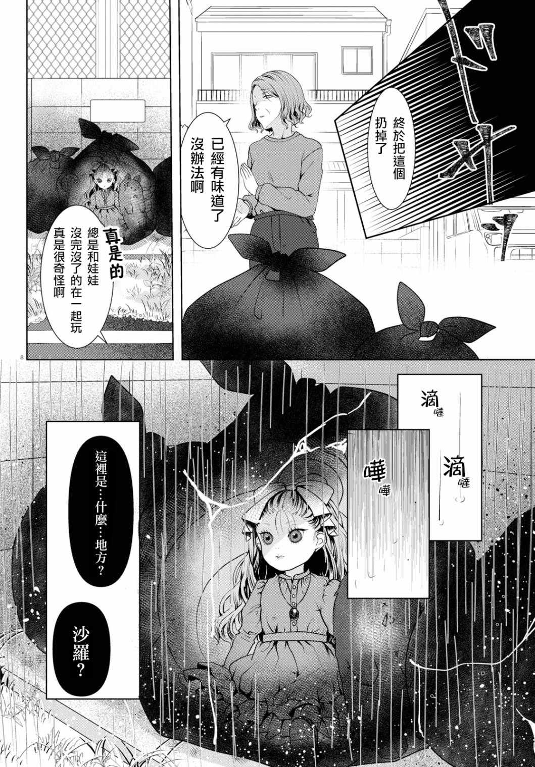 《恋如名画》漫画 013集