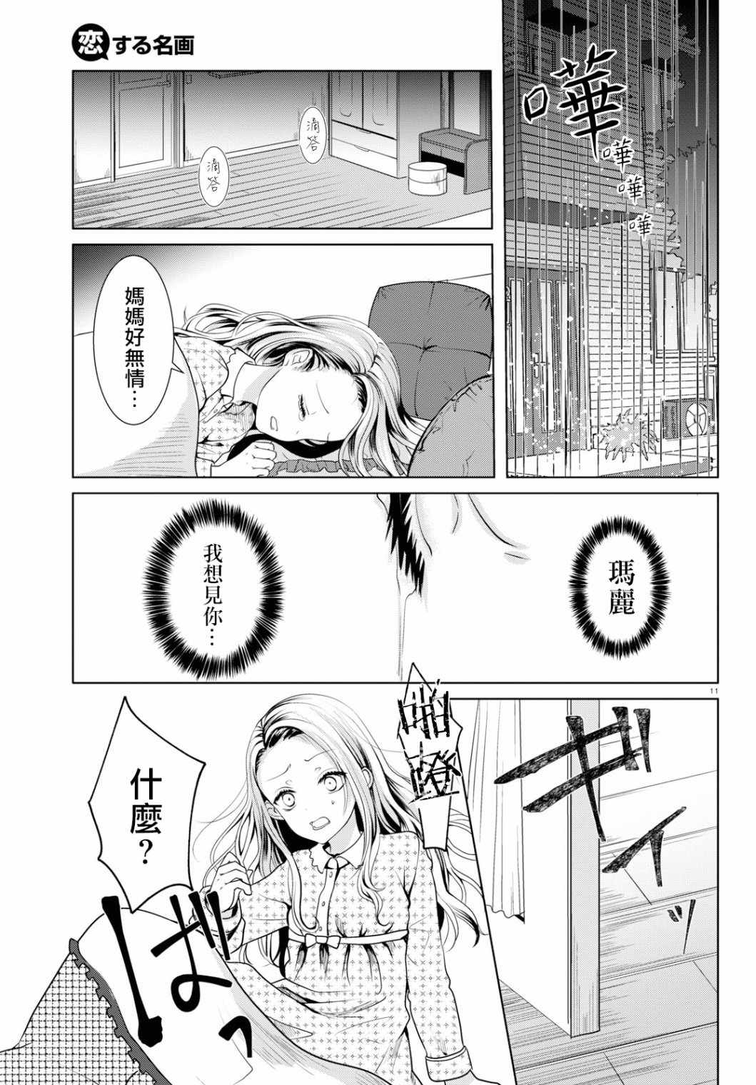 《恋如名画》漫画 013集